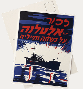 גלויה מוזיאון האצ״ל
